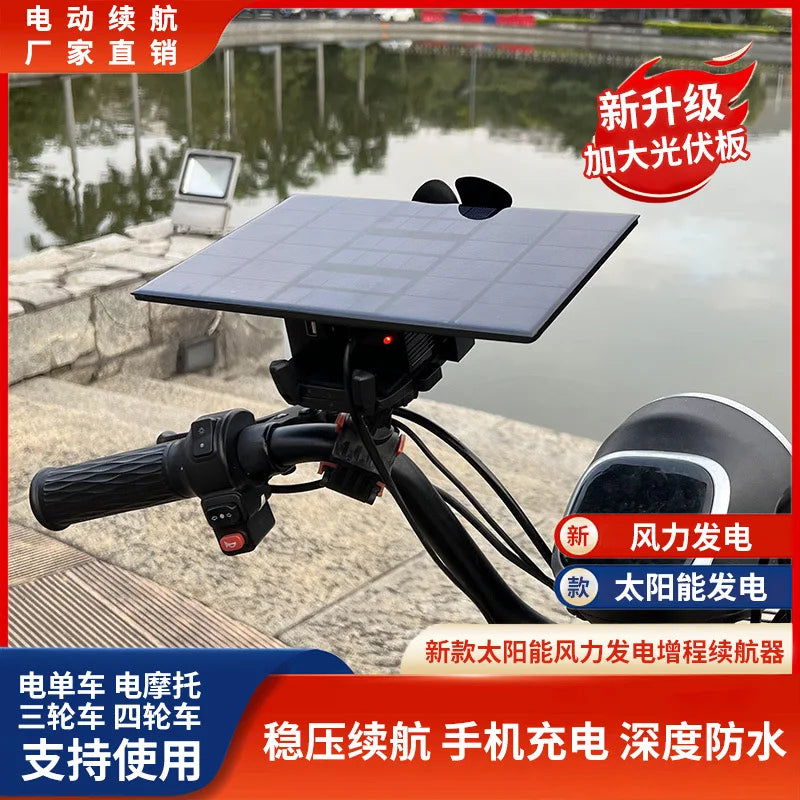 2025 Best-Seller! EV Range Extender Pro - Solar/Wind Dual Charger for E-Bike/E-Scooter (Universal 36V/48V Battery Boost)