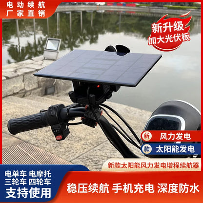 2025 Best-Seller! EV Range Extender Pro - Solar/Wind Dual Charger for E-Bike/E-Scooter (Universal 36V/48V Battery Boost)